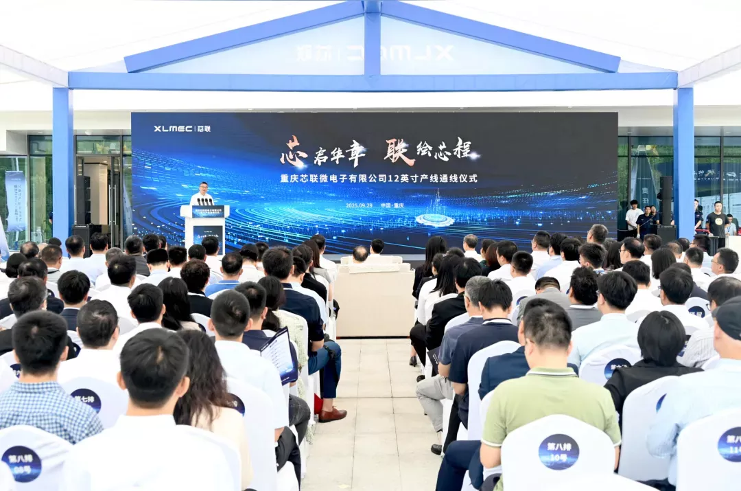 投资145亿元！重庆芯联12英寸特色工艺线在科学城通线